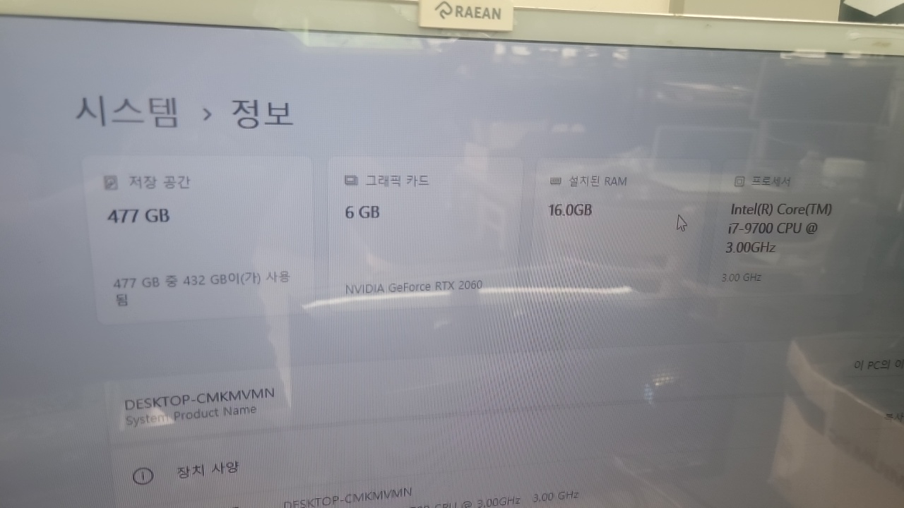 교체 후 Windows 시스템 정보에서 주요 사양을 확인한 화면