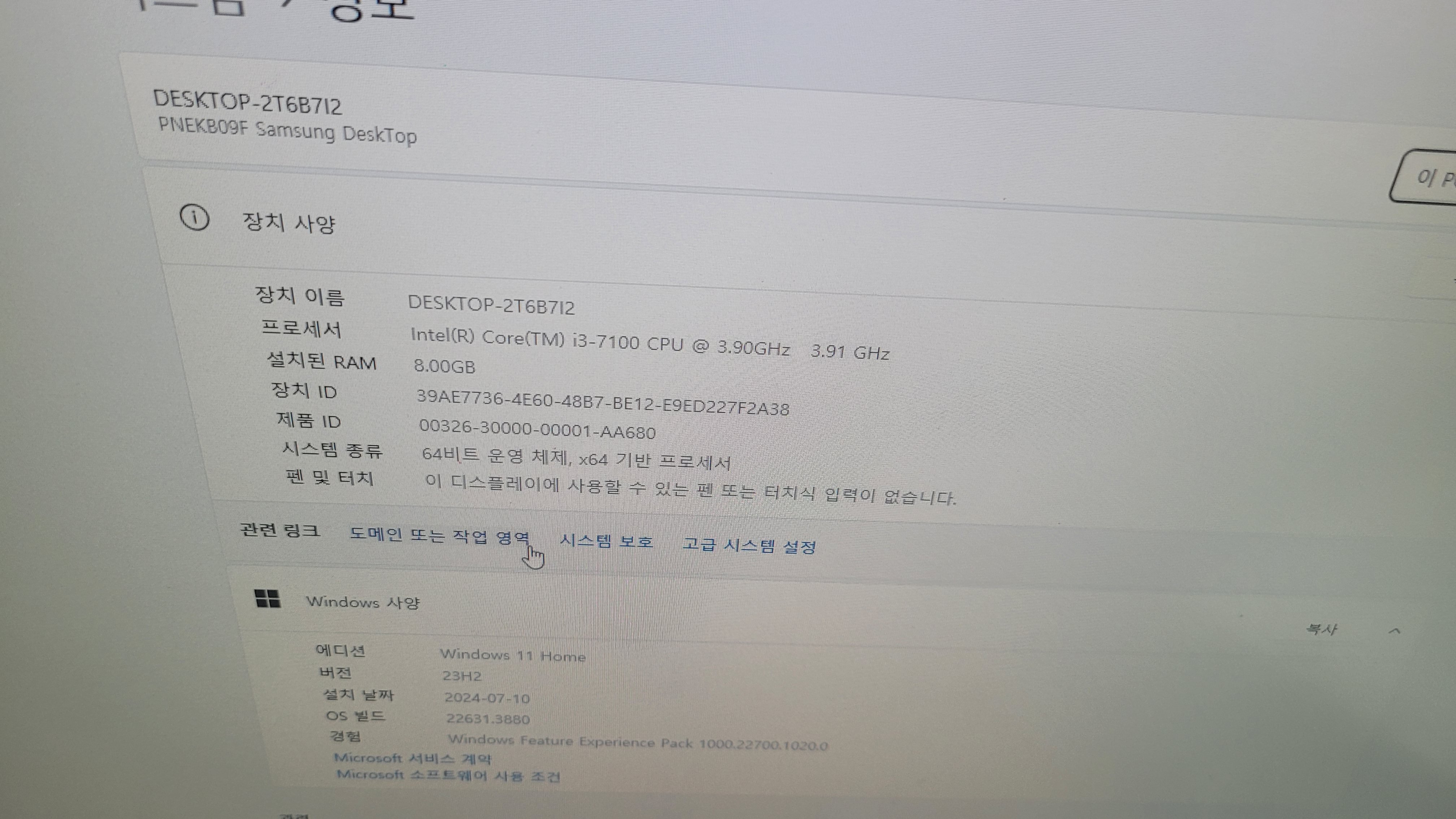 윈도우 설정 후 컴퓨터의 시스템 정보를 확인한 화면