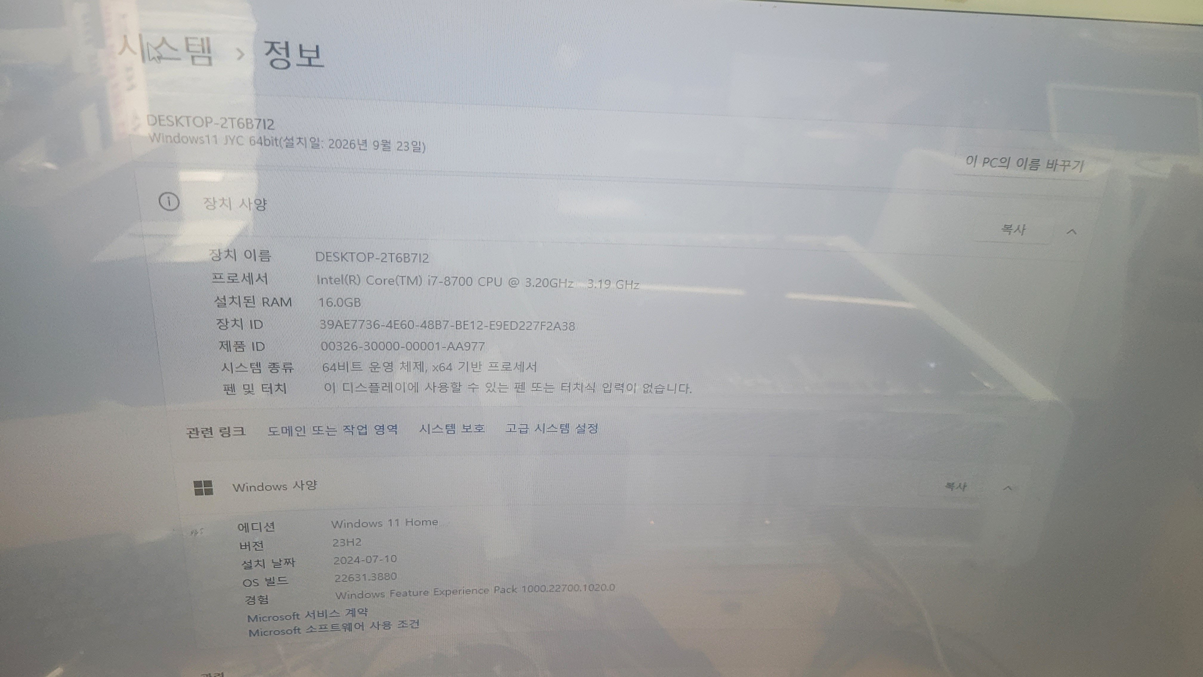 시스템 정보에 표시된 Intel Core i7-8700 프로세서와 16GB 메모리